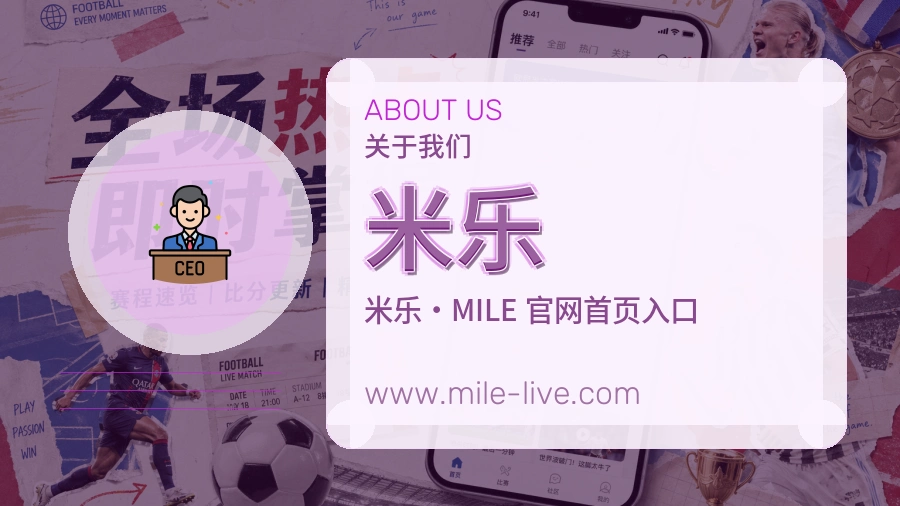 米乐